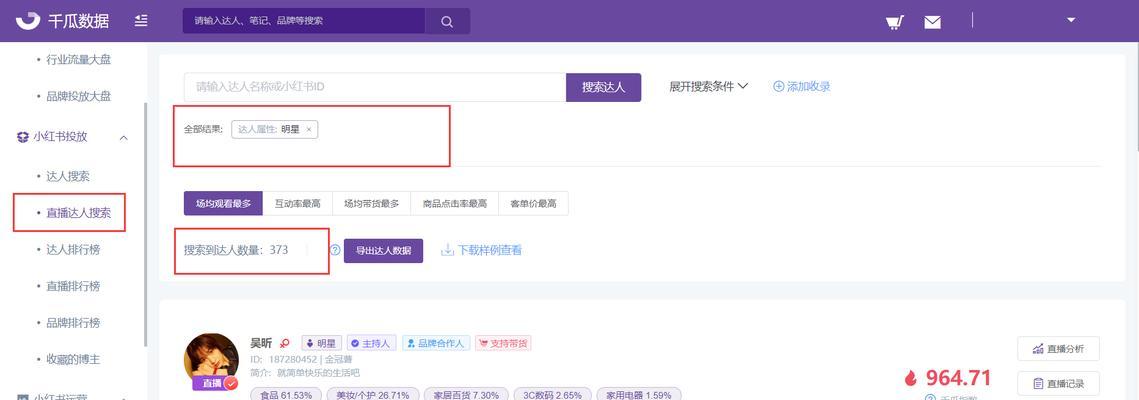小红书带货方式全解析（掌握这些方式，你也可以成为小红书的达人带货）