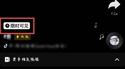 抖音限时可见的操作方法（快速掌握抖音限时可见功能）