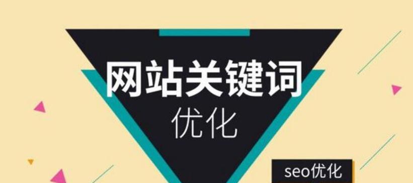 平阴seo关键字优化（平阴seo技巧策略）