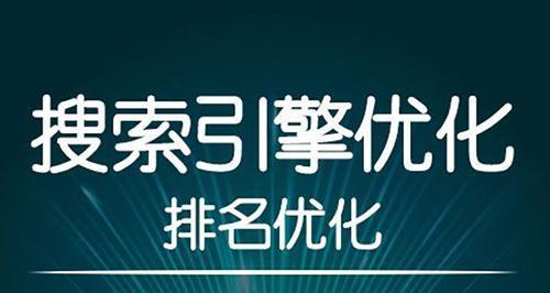 麻城SEO关键字优化（麻城SEO优化的策略）