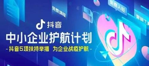 抖音推出商家护航计划（为经营者提供全方位增值服务）