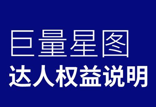 抖音极速版有星图任务攻略（教你如何轻松完成星图任务）