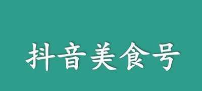 抖音粉丝多少才能挣钱（抖音达人看过来）