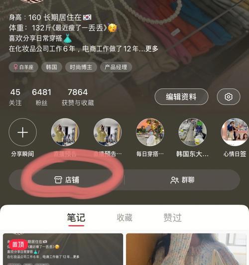 小红书店铺开店指南（从0到1，轻松打造属于自己的小红书店铺）