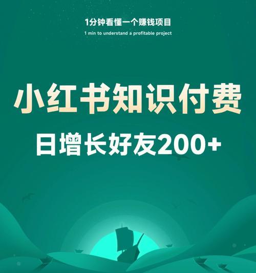 小红书发内容赚钱的方法与技巧（从零起步，教你如何通过小红书写作赚取收益）