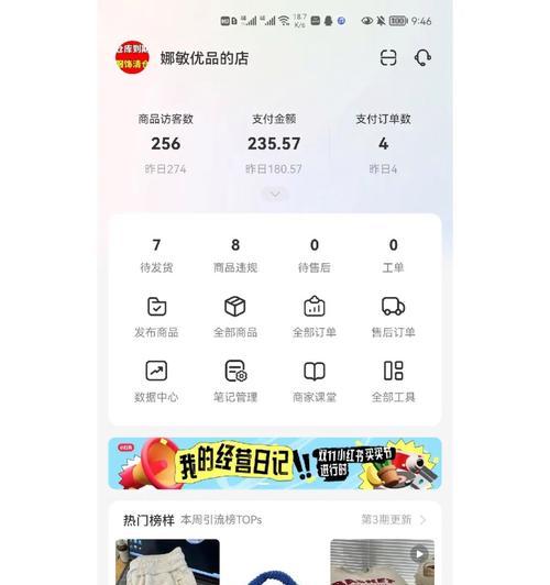 小红书开店流程及费用详解（教你如何在小红书上开店，赚取稳定收入）