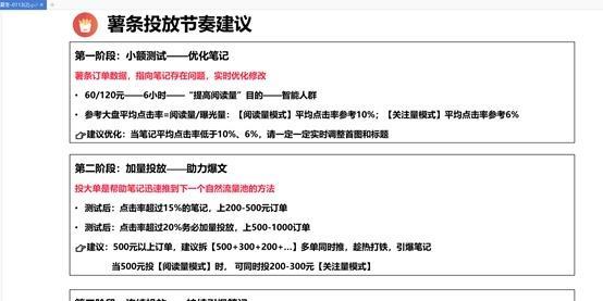 小红书流量池规则详解（了解小红书流量池的使用和限制，让你在平台上更加流畅）
