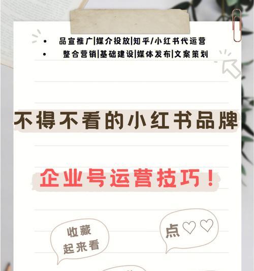 如何申请小红书品牌账号？（一步步教你完成申请流程）