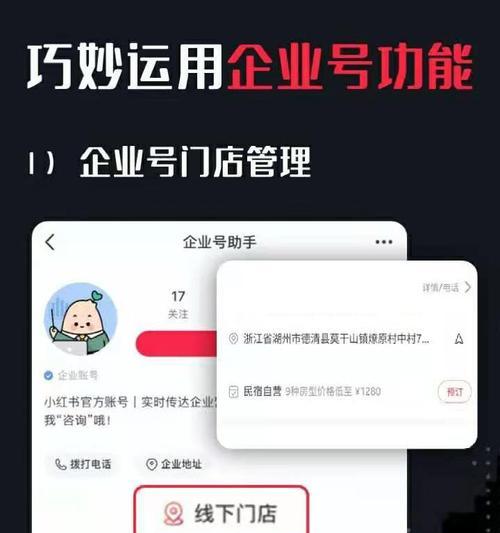 小红书企业号，让企业更有营销力（了解小红书企业号的好处与优势）