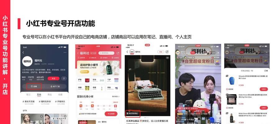 教你如何用小红书企业号绑定店铺，提升品牌影响力！（小红书企业号与店铺绑定，让你的品牌更出众）