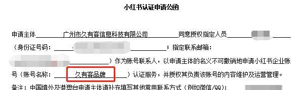 用步骤简单实现专业品牌展示（小红书企业号注册教程）