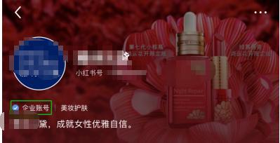小红书企业号注册教程（用步骤简单实现专业品牌展示）