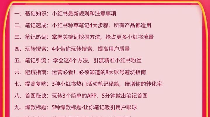 如何利用小红书购买流量推广提升品牌知名度（小红书流量推广攻略）