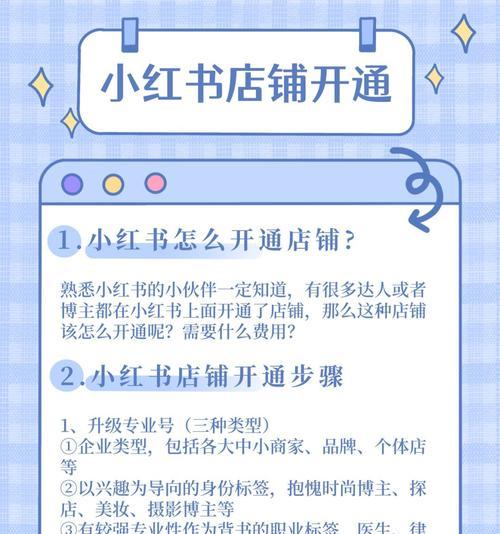 小红书入驻保证金是多少？（了解小红书平台的保证金政策）