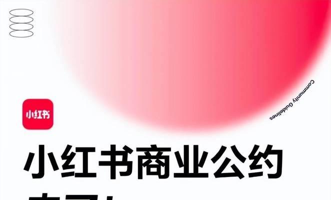 小红书商家入驻攻略（用这些方法让你的店铺在小红书上做大做强）