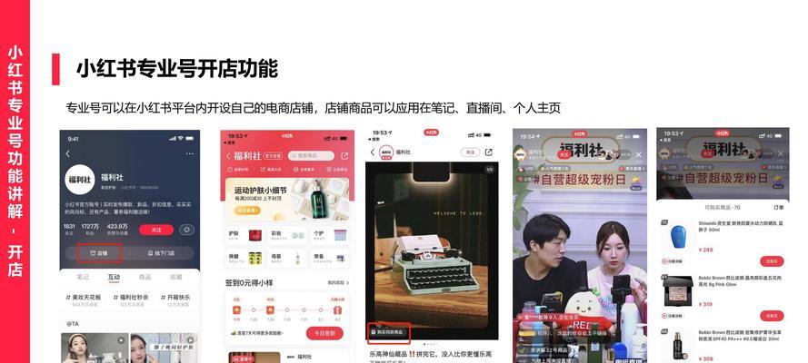 小红书商家入驻攻略（用这些方法让你的店铺在小红书上做大做强）