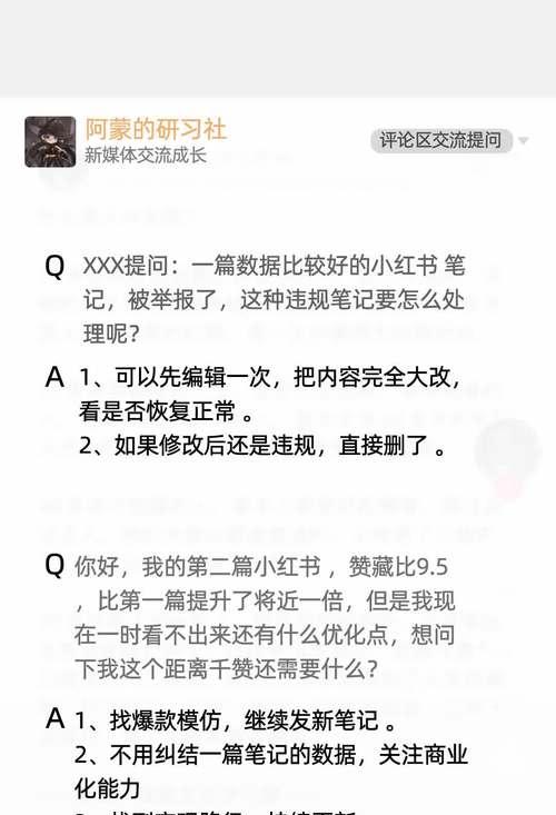 了解小红书社区规则，从我做起（小红书违规行为详解）