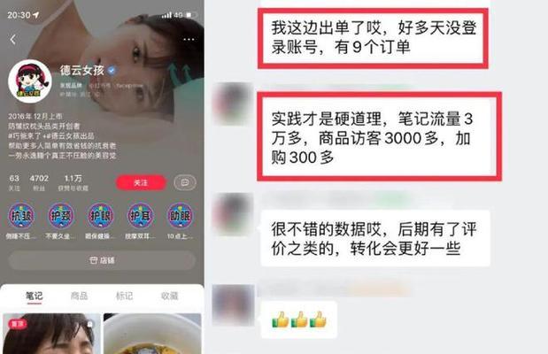 小红书怎么成功引流？（从1个到万千粉丝，教你打造引流神器）