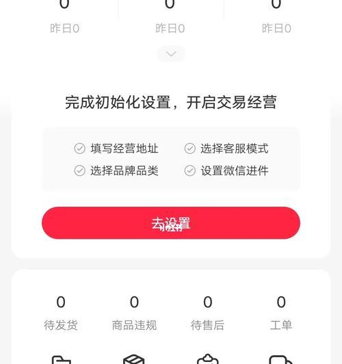 小紅書商家入駐攻略（如何注冊店鋪並創作主題文章？）