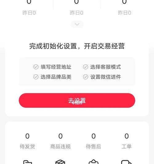 小红书商家入驻攻略（如何注册店铺并创作主题文章？）