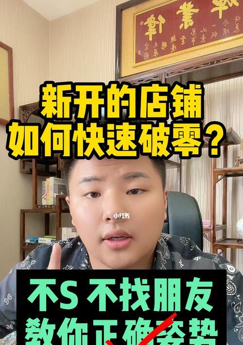 新开抖店，如何快速起店？（教你15招，轻松搞定新店开张！）