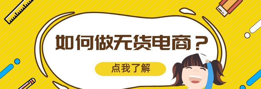 新手开网店如何寻找优质货源？（从哪里找货源、如何辨别好坏、注意事项等指南）
