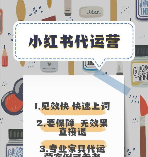 新手小白如何运营小红书账号（从零开始，打造自己的小红书世界）