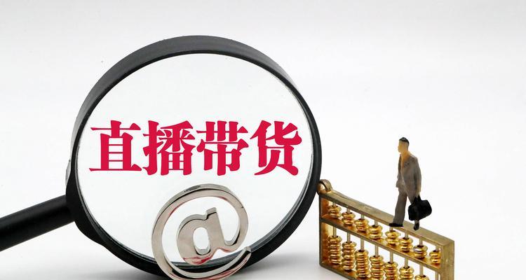 如何成为抖音带货主播（打造个人品牌，提升产品销售力）