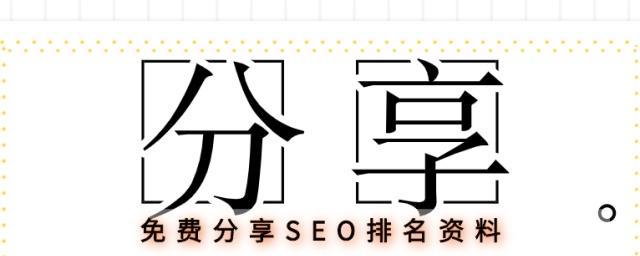 深入解析影响SEO排名的因素（让你的网站排名更上一层楼）