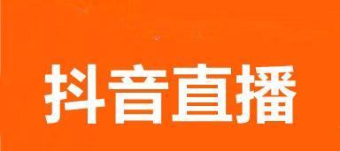 抖音自动点亮粉丝灯牌的花费（了解点亮粉丝灯牌的费用）