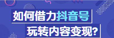 从使用方法到优缺点（全面解析抖音付费工具）