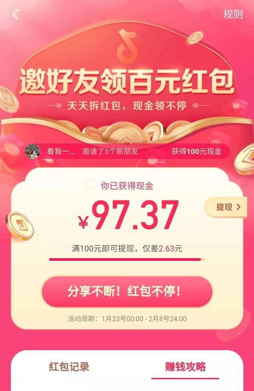 抖音邀请新人（新用户邀请有奖励，赢取海量红包）