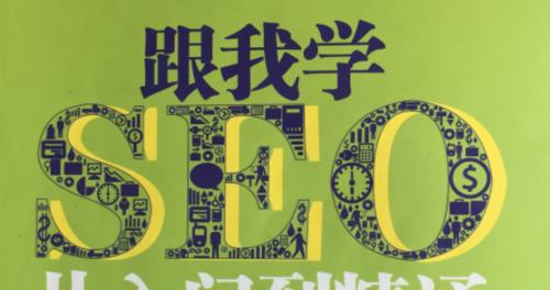 嫩江seo优化的方案（嫩江seo攻略诀窍）