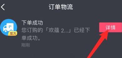 如何删除抖音退货退款记录（保护个人隐私不被泄露）