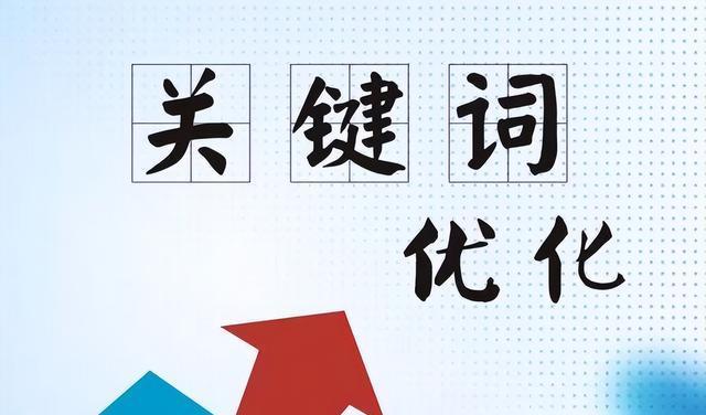 探究SEO优化对网站的影响及优劣势（搜索引擎优化的优劣势分析）