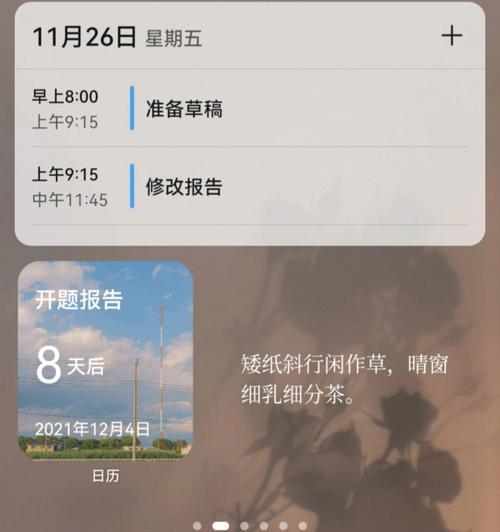 編輯日曆簡化網站內容創建（提高工作效率，節省時間成本）