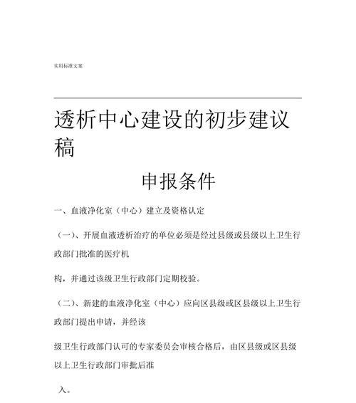 透析定制网站的建设流程（从需求分析到上线发布，打造完美透析定制网站的全流程）