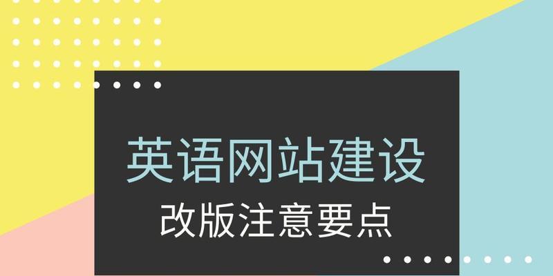 外贸网站设计需要注意的细节（从用户体验、界面设计和SEO三个方面出发，打造优质网站）