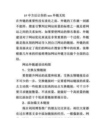 打造高质量的外链，提升网站排名（SEO优化的外链建设技巧）