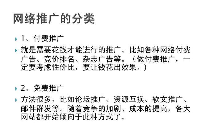 掌握正确的网络推广方法，让你的网站排名更上一层楼（网络推广如何影响排名）