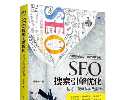 网络标题优化技巧（教你提高点击率和转化率，让你的文章脱颖而出）