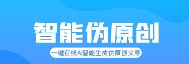 网页加载速度的重要性对SEO优化的影响（如何提高网页加载速度）