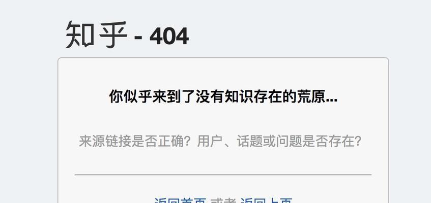 网站404页面优化必备要素剖析（打造用户友好的404页面，提升网站品牌影响力）
