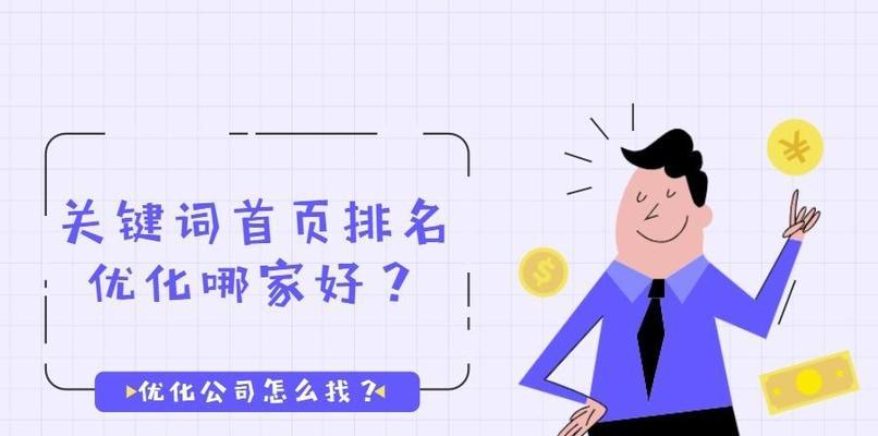 如何提升网站SEO推广排名？（掌握有效的SEO技巧，为您的网站流量注入新活力）