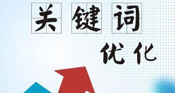 如何加快网站收录和排名？（优化网站内容、建立友好的站内链接结构和外链）