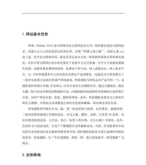 网站SEO优化案例分析经验总结（探索SEO优化中的关键点，实现网站排名提升）