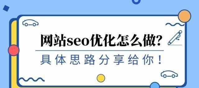深入了解网站SEO优化专有名词（掌握、排名、流量等术语及其含义）