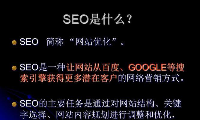 提高网站SEO优化的技巧（降低搜索门槛，让网站更易被搜索引擎发现）