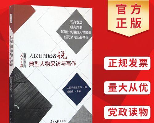 网站编辑必备的文章写作策略（如何快速提高文章质量和效率）