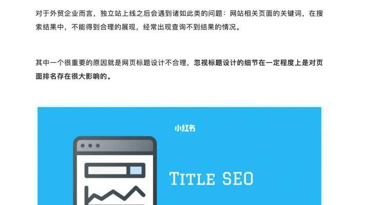 網站標題優化的指南(提高用戶體驗和搜索引擎排名的關鍵) 網站標題優化的指南(提高用戶體驗和搜索引擎排名的關鍵)